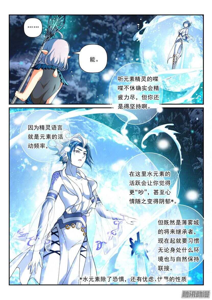 《叛逆神令》漫画最新章节125令-水盎宫免费下拉式在线观看章节第【4】张图片