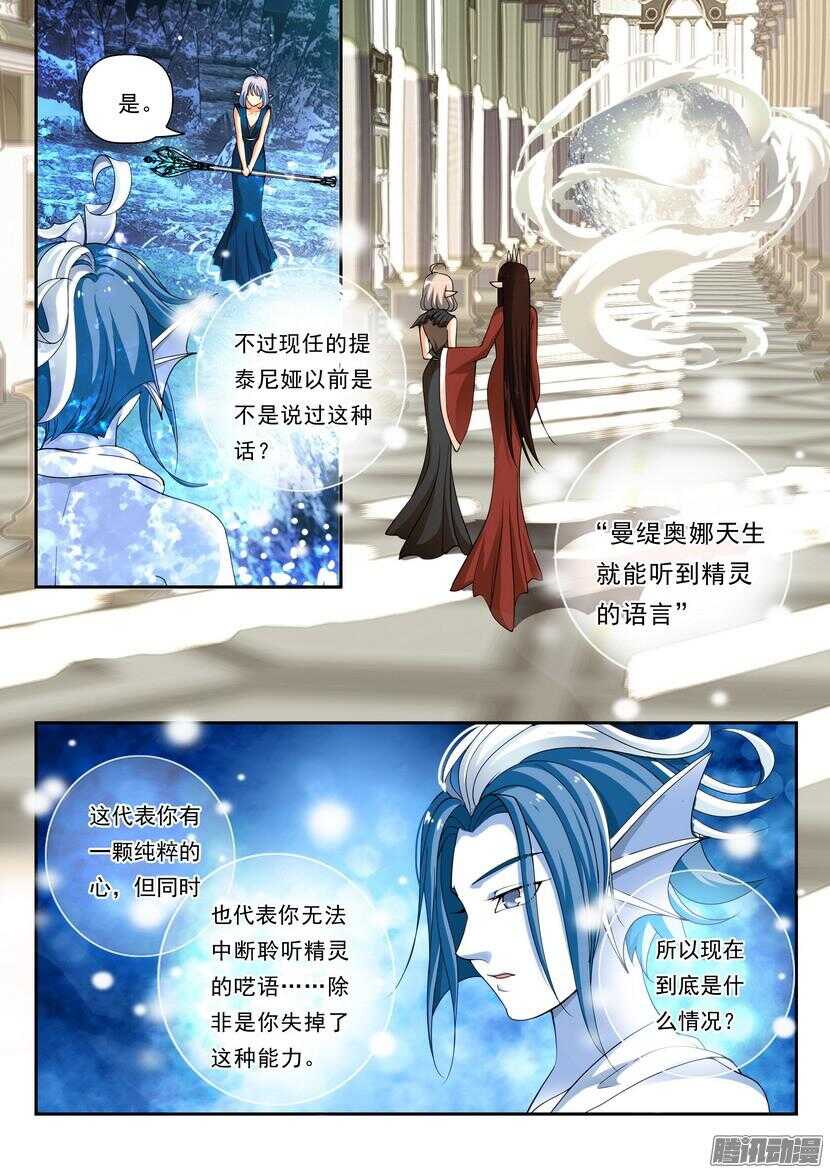 《叛逆神令》漫画最新章节125令-水盎宫免费下拉式在线观看章节第【5】张图片