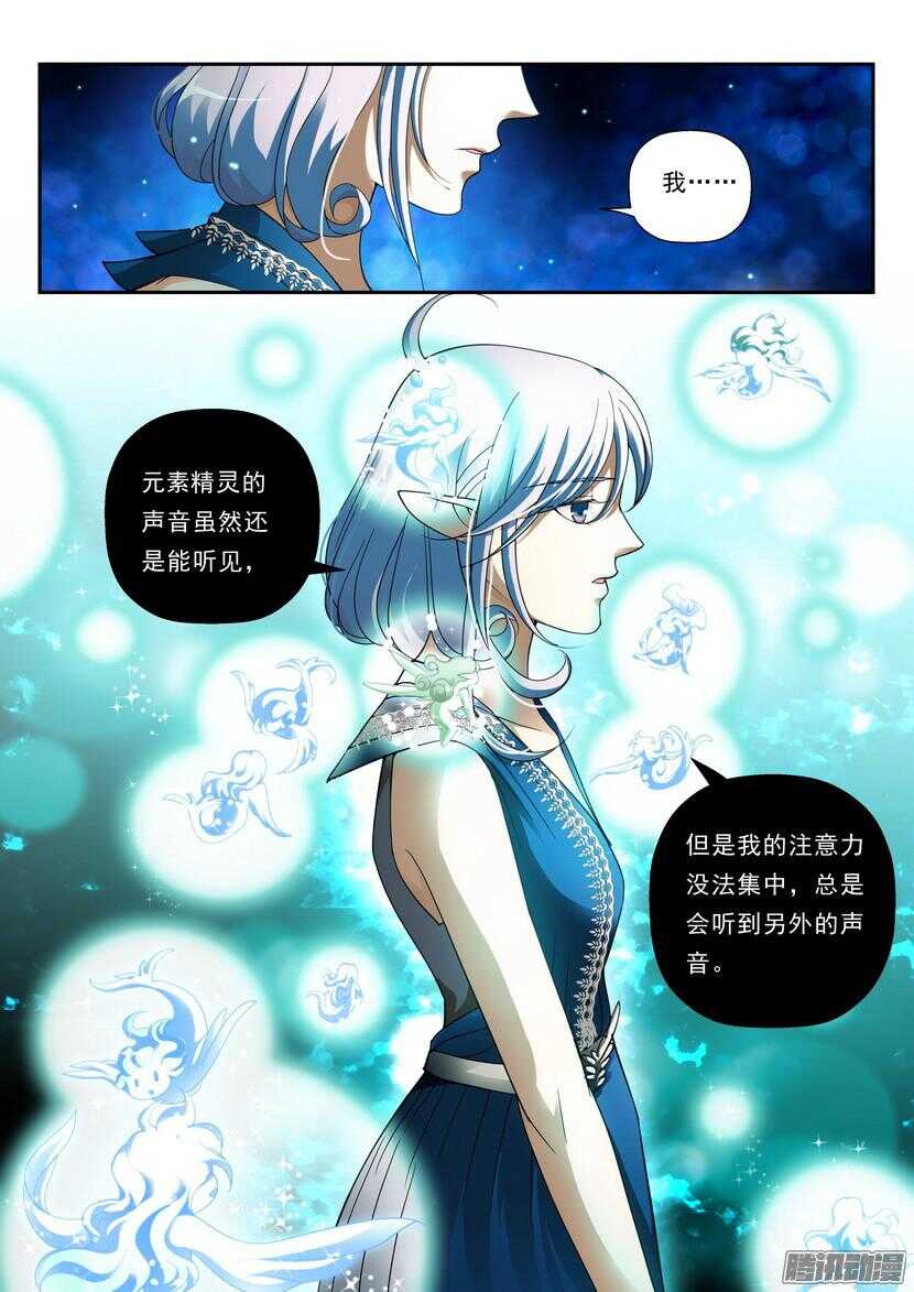 《叛逆神令》漫画最新章节125令-水盎宫免费下拉式在线观看章节第【6】张图片