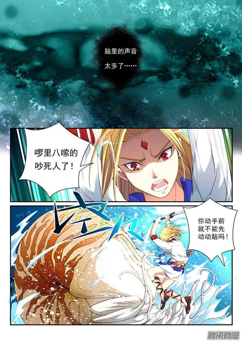 《叛逆神令》漫画最新章节125令-水盎宫免费下拉式在线观看章节第【7】张图片