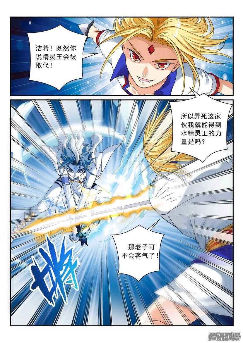 《叛逆神令》漫画最新章节126令-湖面之上免费下拉式在线观看章节第【3】张图片