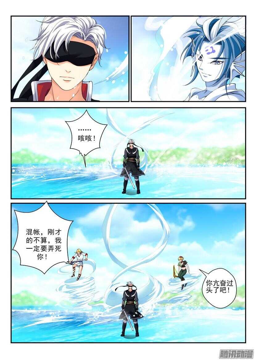 《叛逆神令》漫画最新章节126令-湖面之上免费下拉式在线观看章节第【9】张图片