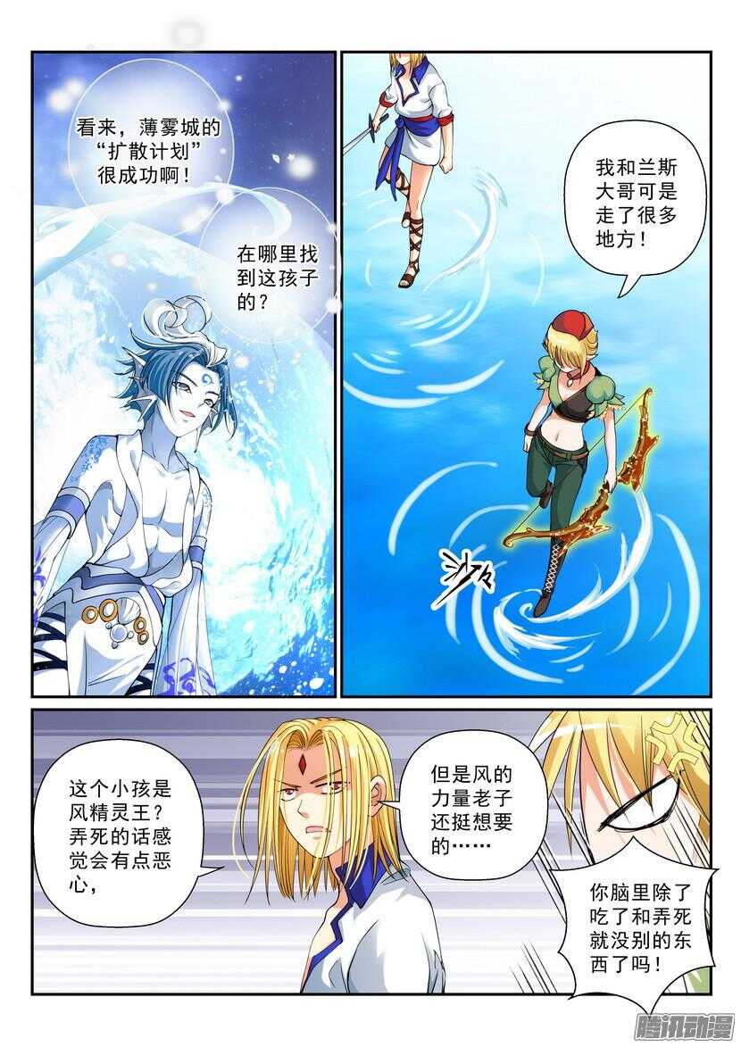 《叛逆神令》漫画最新章节127令-生存的法则免费下拉式在线观看章节第【3】张图片