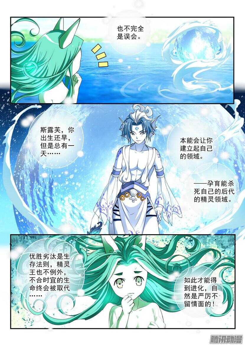 《叛逆神令》漫画最新章节127令-生存的法则免费下拉式在线观看章节第【5】张图片