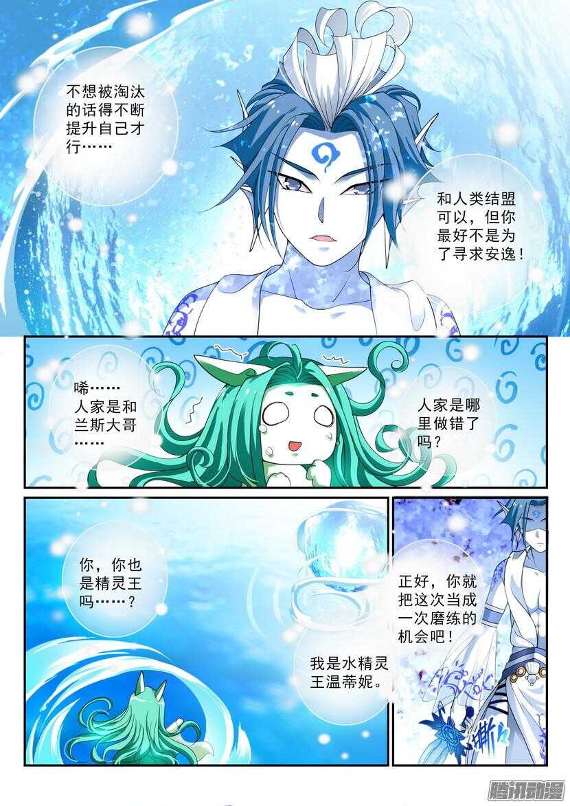 《叛逆神令》漫画最新章节127令-生存的法则免费下拉式在线观看章节第【6】张图片