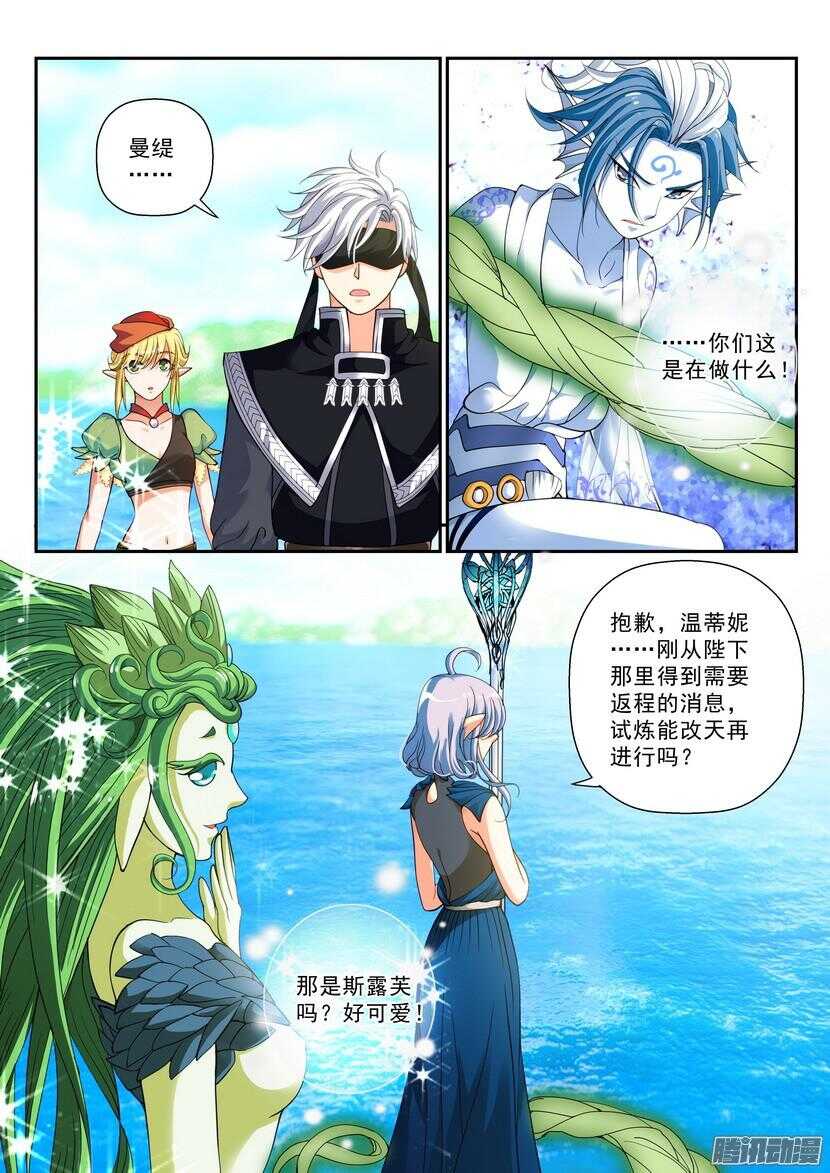 《叛逆神令》漫画最新章节128令-情面份上免费下拉式在线观看章节第【2】张图片