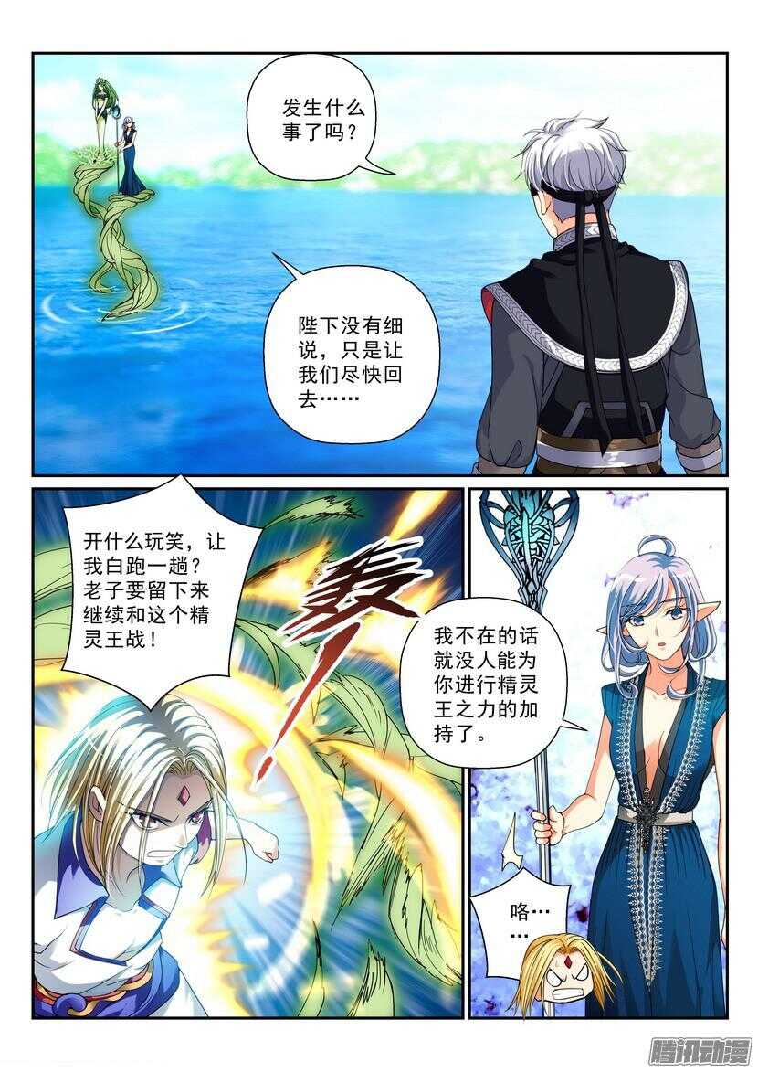 《叛逆神令》漫画最新章节128令-情面份上免费下拉式在线观看章节第【3】张图片