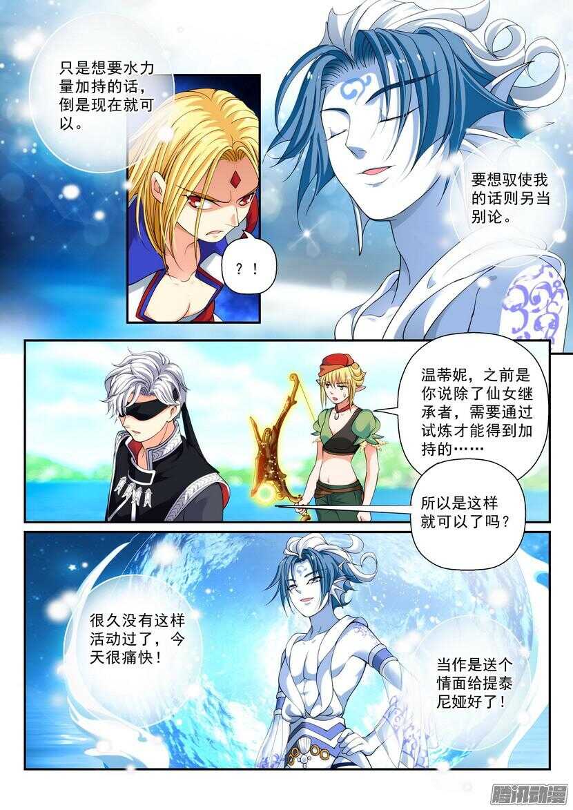 《叛逆神令》漫画最新章节128令-情面份上免费下拉式在线观看章节第【4】张图片