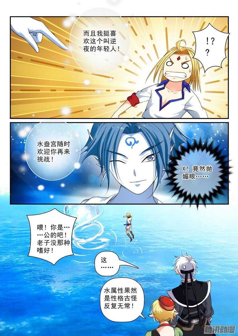 《叛逆神令》漫画最新章节128令-情面份上免费下拉式在线观看章节第【5】张图片