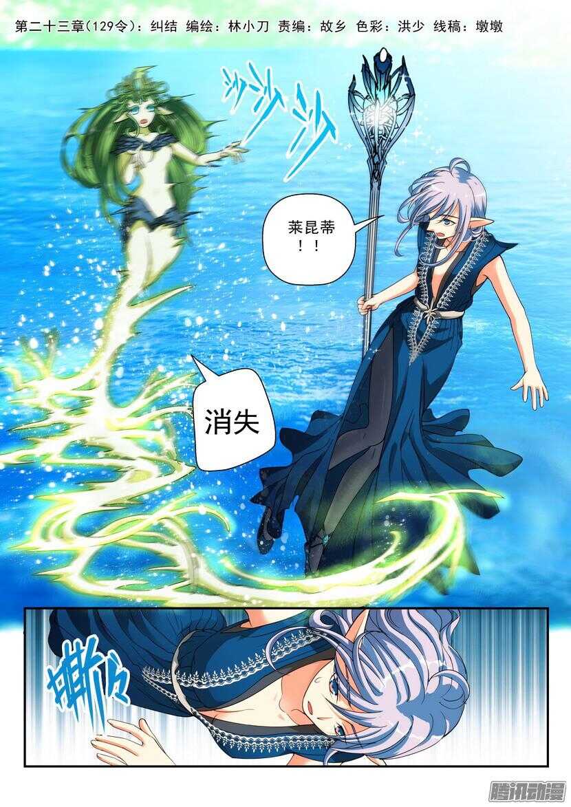 《叛逆神令》漫画最新章节129令：纠结免费下拉式在线观看章节第【1】张图片