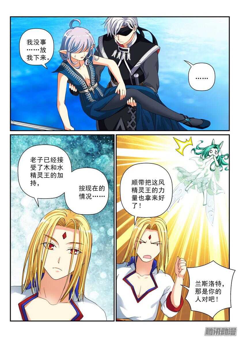 《叛逆神令》漫画最新章节129令：纠结免费下拉式在线观看章节第【4】张图片