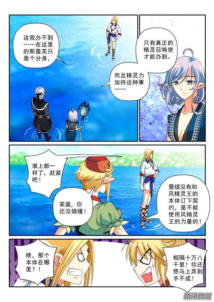 《叛逆神令》漫画最新章节129令：纠结免费下拉式在线观看章节第【5】张图片