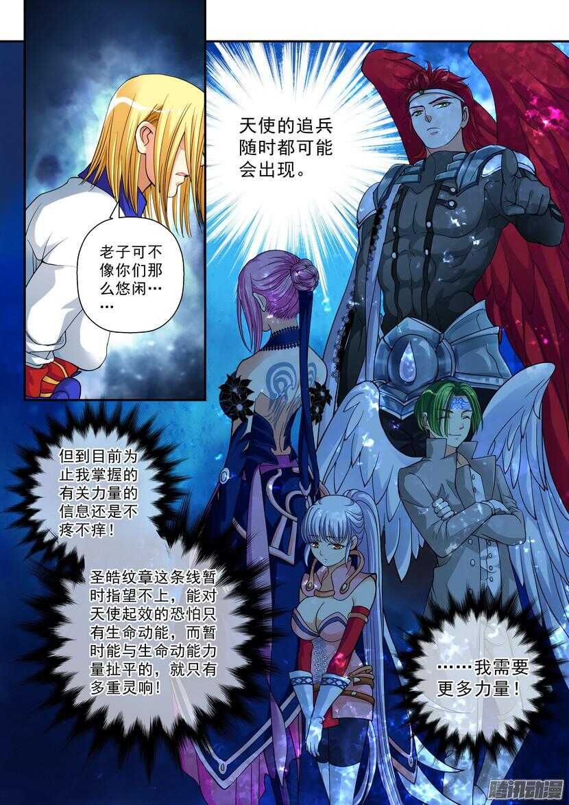 《叛逆神令》漫画最新章节129令：纠结免费下拉式在线观看章节第【6】张图片