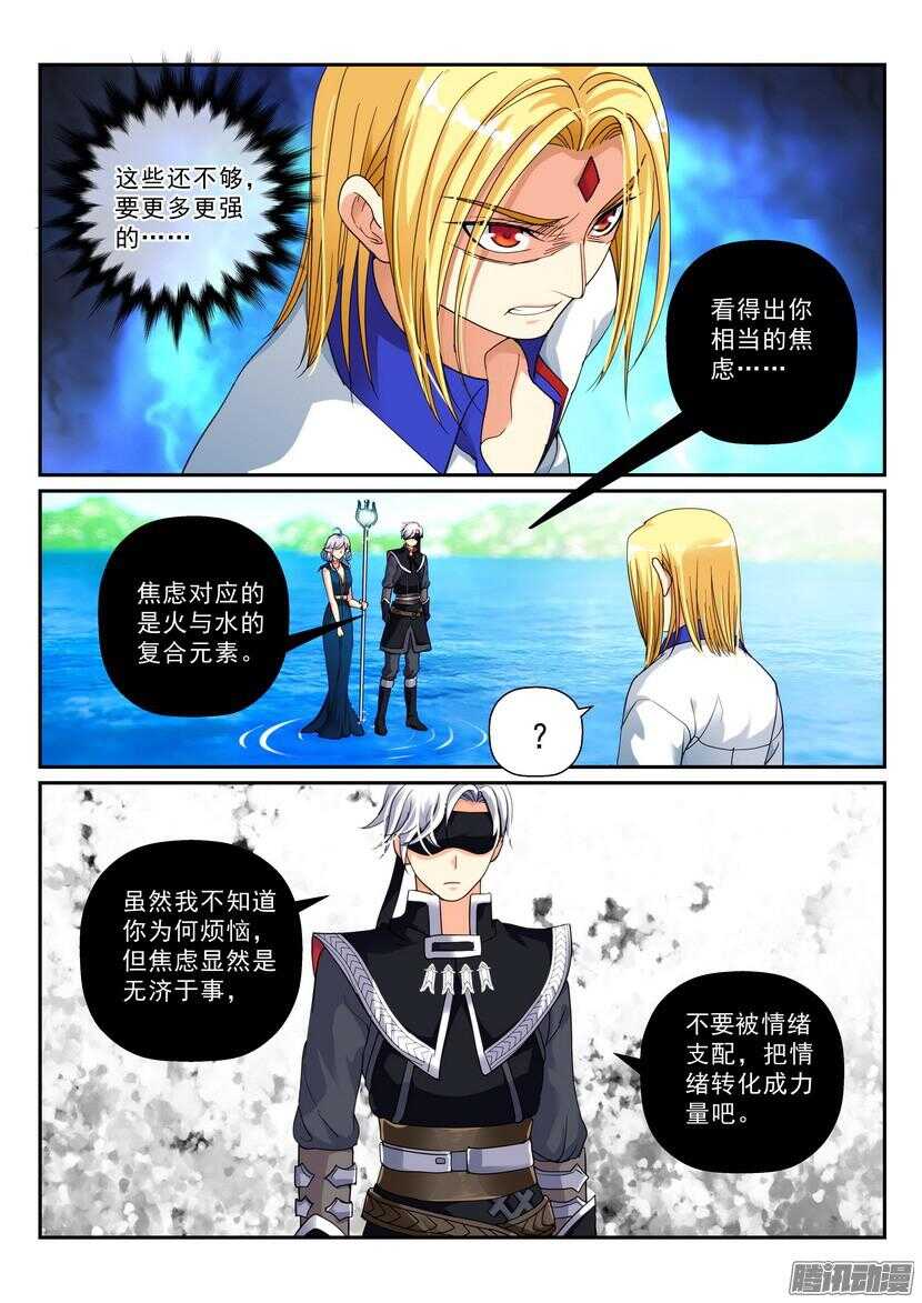 《叛逆神令》漫画最新章节129令：纠结免费下拉式在线观看章节第【7】张图片