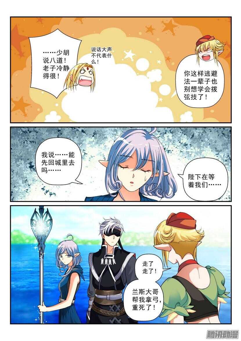 《叛逆神令》漫画最新章节129令：纠结免费下拉式在线观看章节第【8】张图片