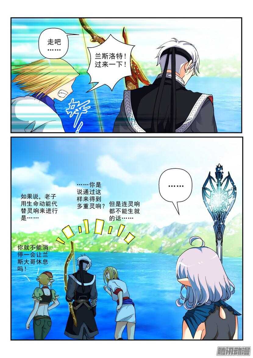 《叛逆神令》漫画最新章节129令：纠结免费下拉式在线观看章节第【9】张图片