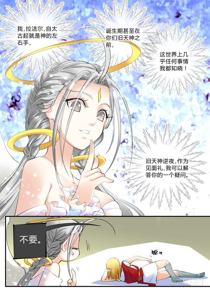 《叛逆神令》漫画最新章节零章-17免费下拉式在线观看章节第【1】张图片