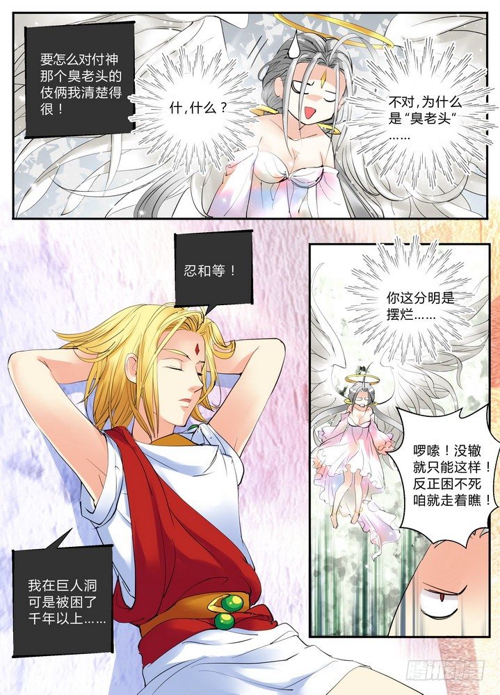 《叛逆神令》漫画最新章节零章-17免费下拉式在线观看章节第【3】张图片