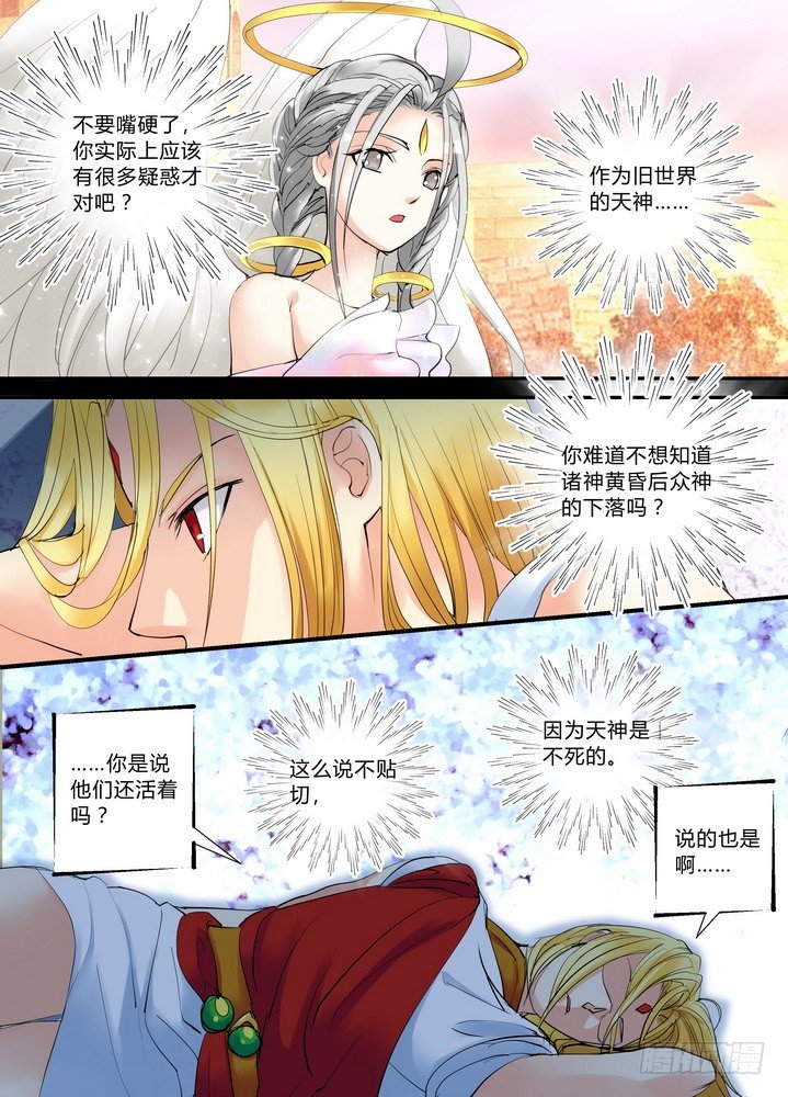 《叛逆神令》漫画最新章节零章-17免费下拉式在线观看章节第【4】张图片