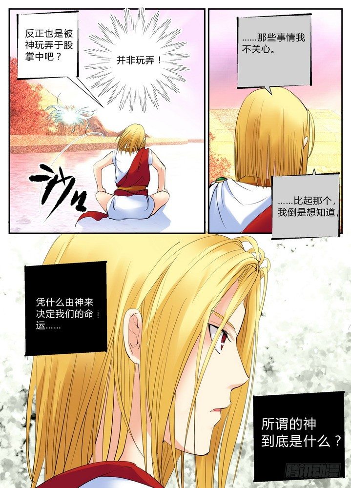 《叛逆神令》漫画最新章节零章-17免费下拉式在线观看章节第【5】张图片