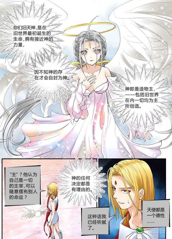 《叛逆神令》漫画最新章节零章-17免费下拉式在线观看章节第【6】张图片