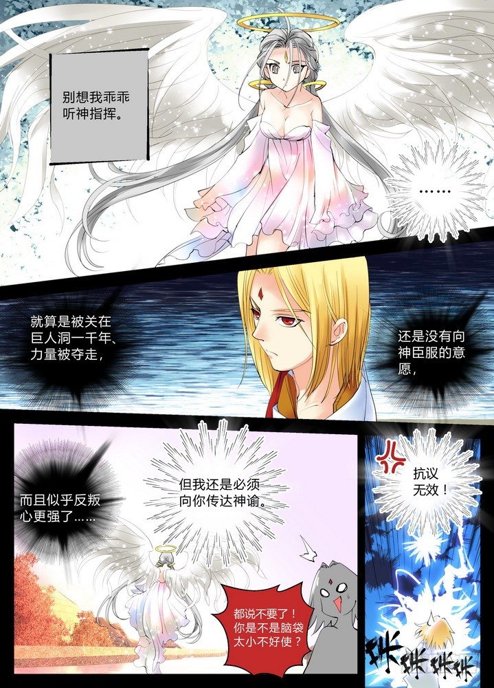 《叛逆神令》漫画最新章节零章-17免费下拉式在线观看章节第【7】张图片