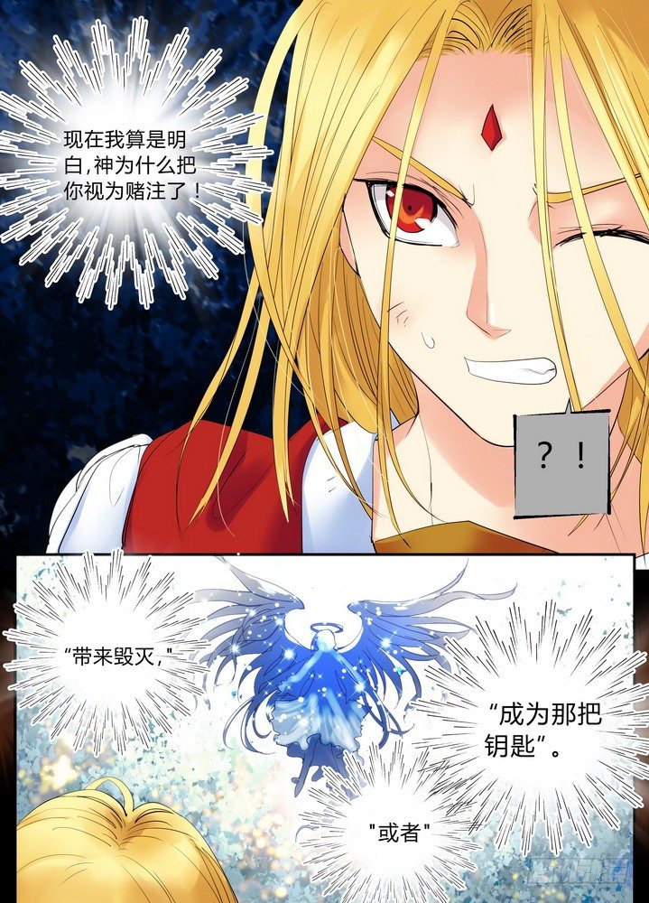 《叛逆神令》漫画最新章节零章-17免费下拉式在线观看章节第【8】张图片