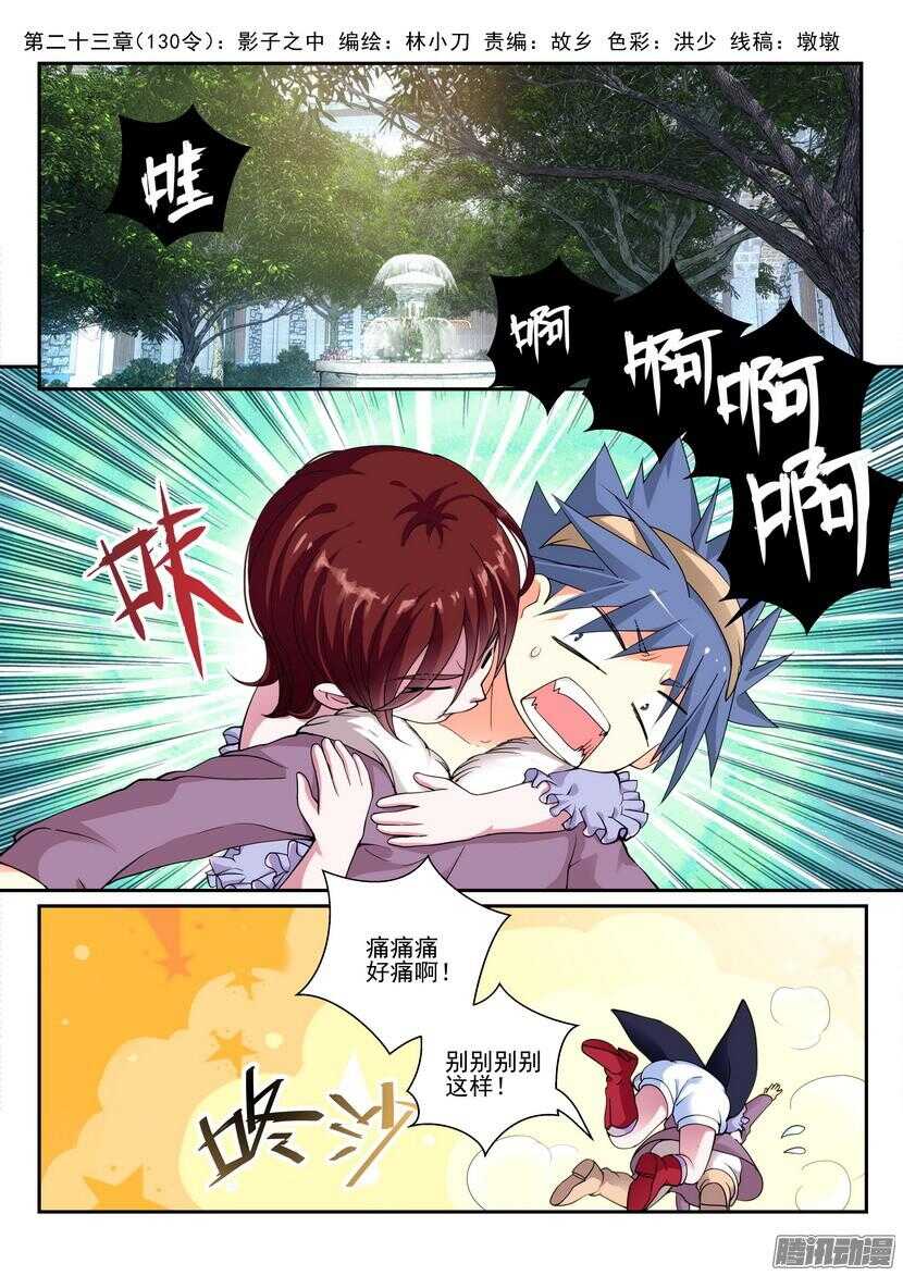 《叛逆神令》漫画最新章节130令：影子之中免费下拉式在线观看章节第【1】张图片