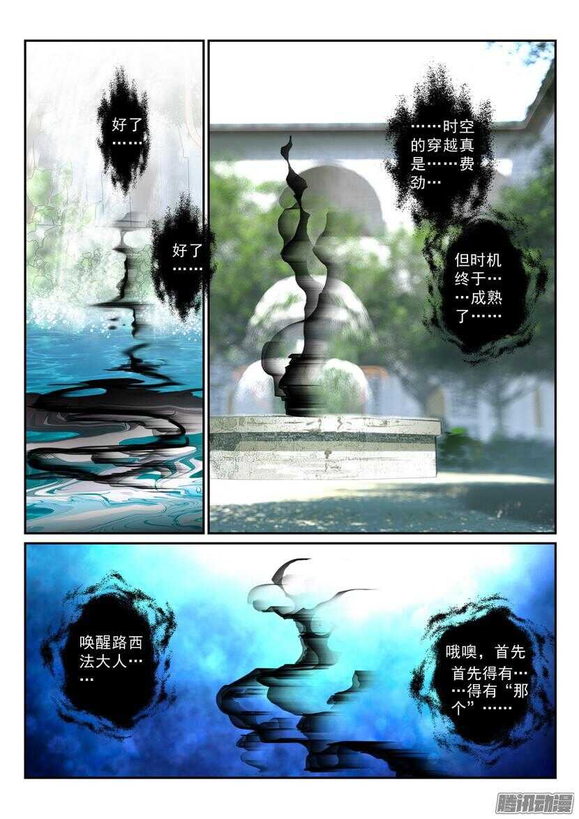 《叛逆神令》漫画最新章节130令：影子之中免费下拉式在线观看章节第【5】张图片