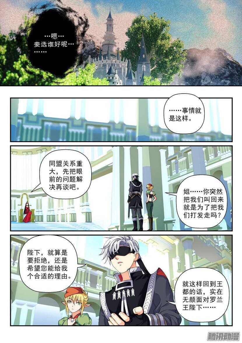 《叛逆神令》漫画最新章节130令：影子之中免费下拉式在线观看章节第【6】张图片