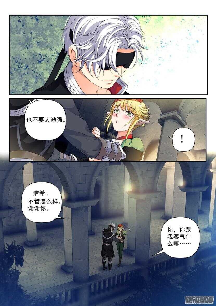 《叛逆神令》漫画最新章节131令-寂静的夜晚燥动的心免费下拉式在线观看章节第【10】张图片