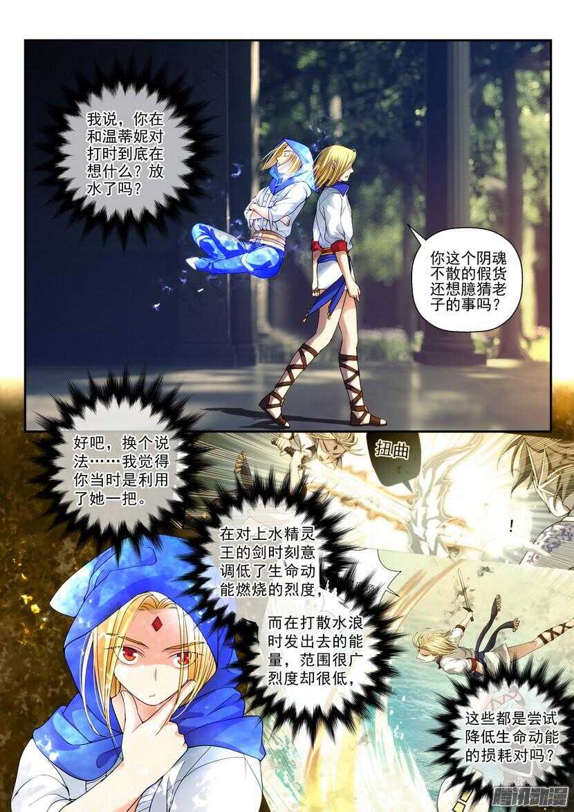 《叛逆神令》漫画最新章节131令-寂静的夜晚燥动的心免费下拉式在线观看章节第【2】张图片