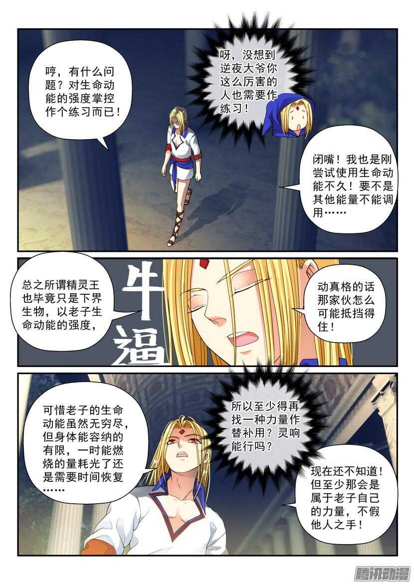 《叛逆神令》漫画最新章节131令-寂静的夜晚燥动的心免费下拉式在线观看章节第【3】张图片