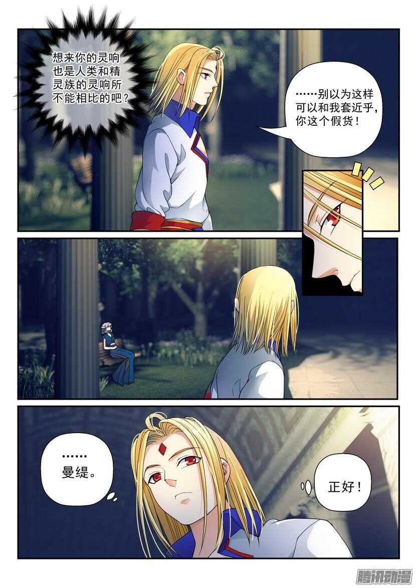 《叛逆神令》漫画最新章节131令-寂静的夜晚燥动的心免费下拉式在线观看章节第【4】张图片