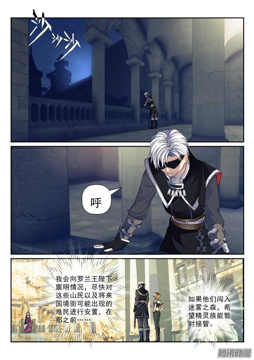 《叛逆神令》漫画最新章节131令-寂静的夜晚燥动的心免费下拉式在线观看章节第【6】张图片