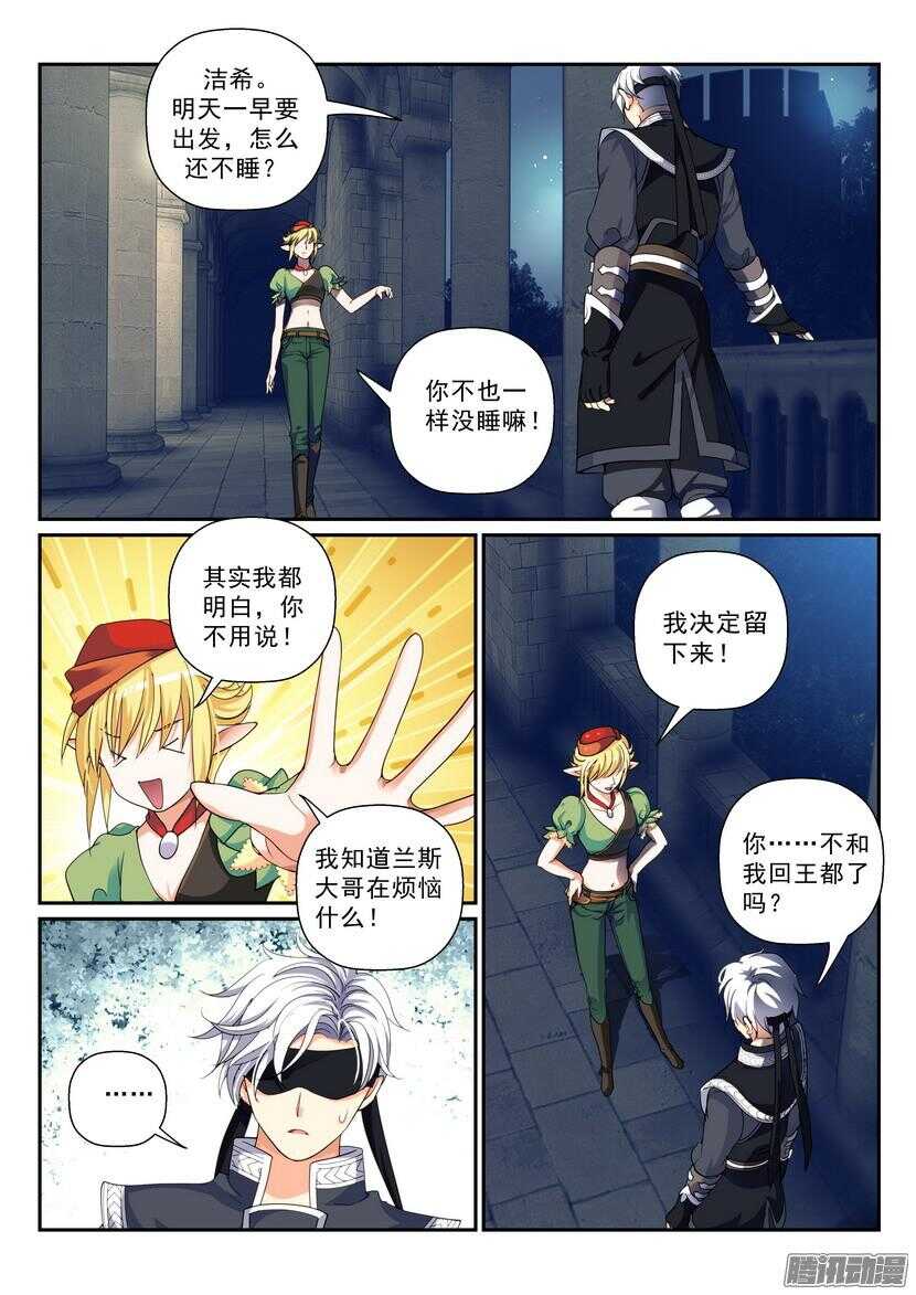 《叛逆神令》漫画最新章节131令-寂静的夜晚燥动的心免费下拉式在线观看章节第【8】张图片