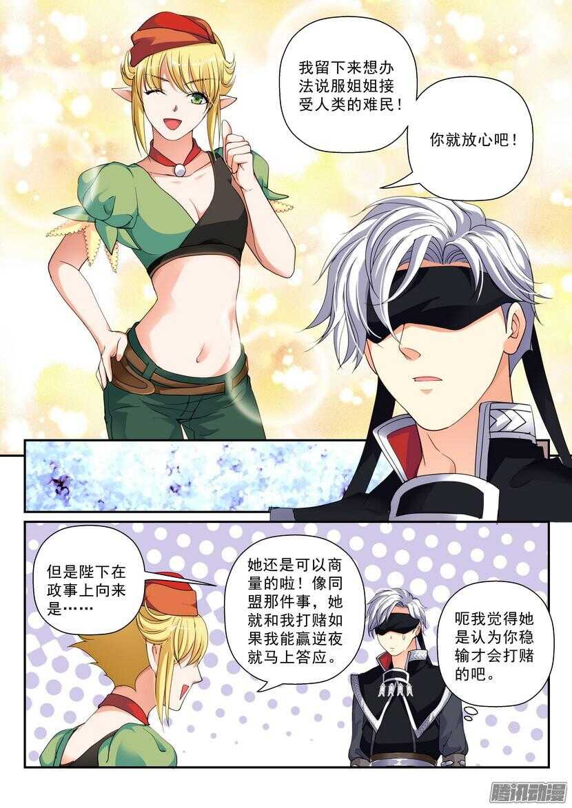 《叛逆神令》漫画最新章节131令-寂静的夜晚燥动的心免费下拉式在线观看章节第【9】张图片