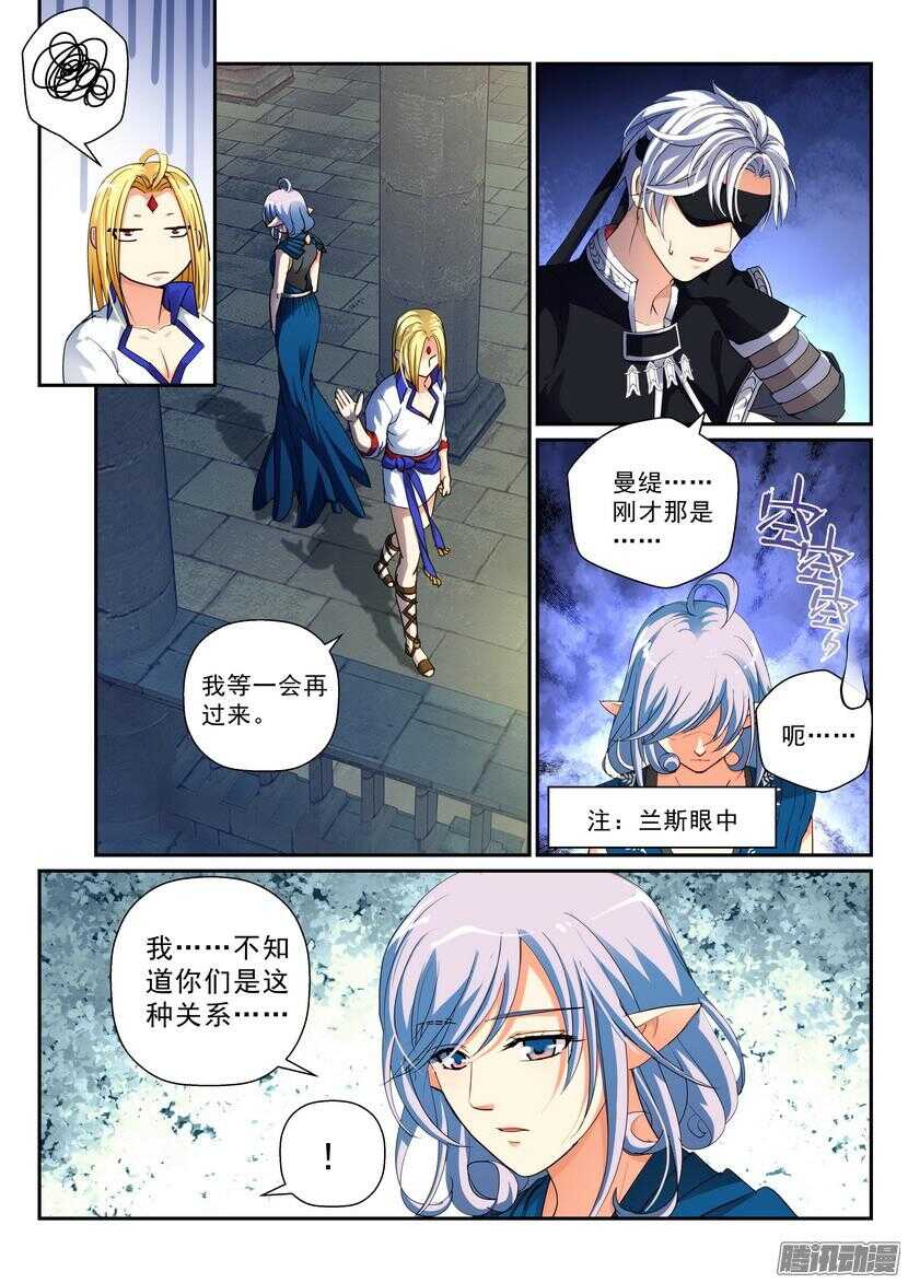 《叛逆神令》漫画最新章节132令-所谓信任免费下拉式在线观看章节第【5】张图片