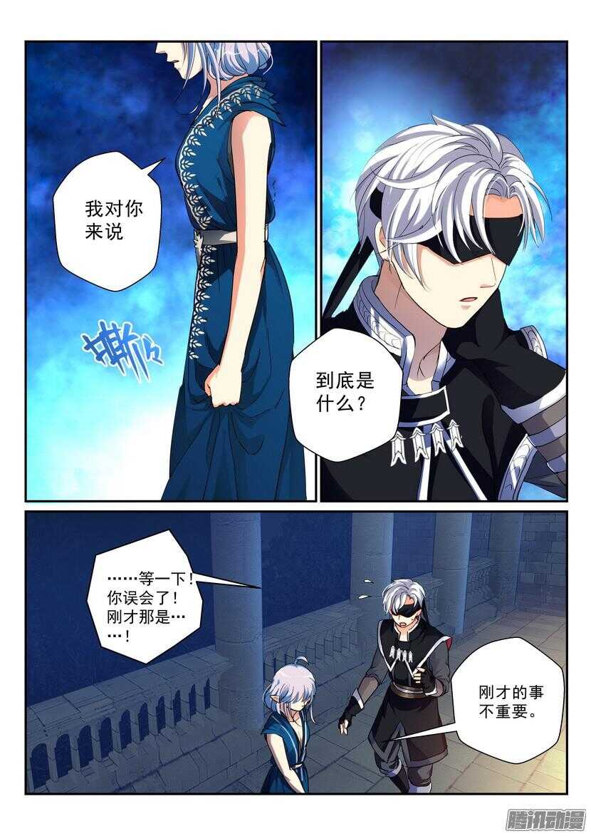 《叛逆神令》漫画最新章节132令-所谓信任免费下拉式在线观看章节第【6】张图片