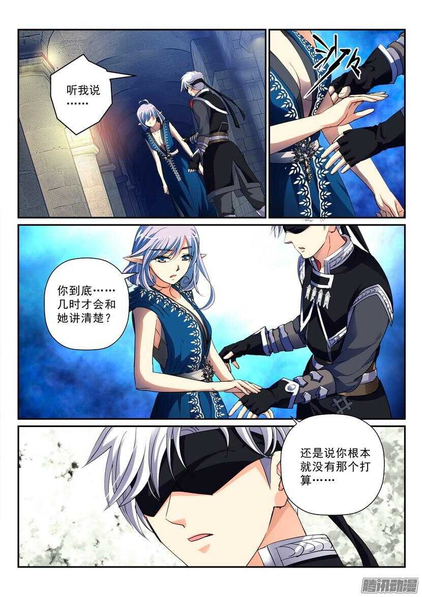 《叛逆神令》漫画最新章节132令-所谓信任免费下拉式在线观看章节第【7】张图片