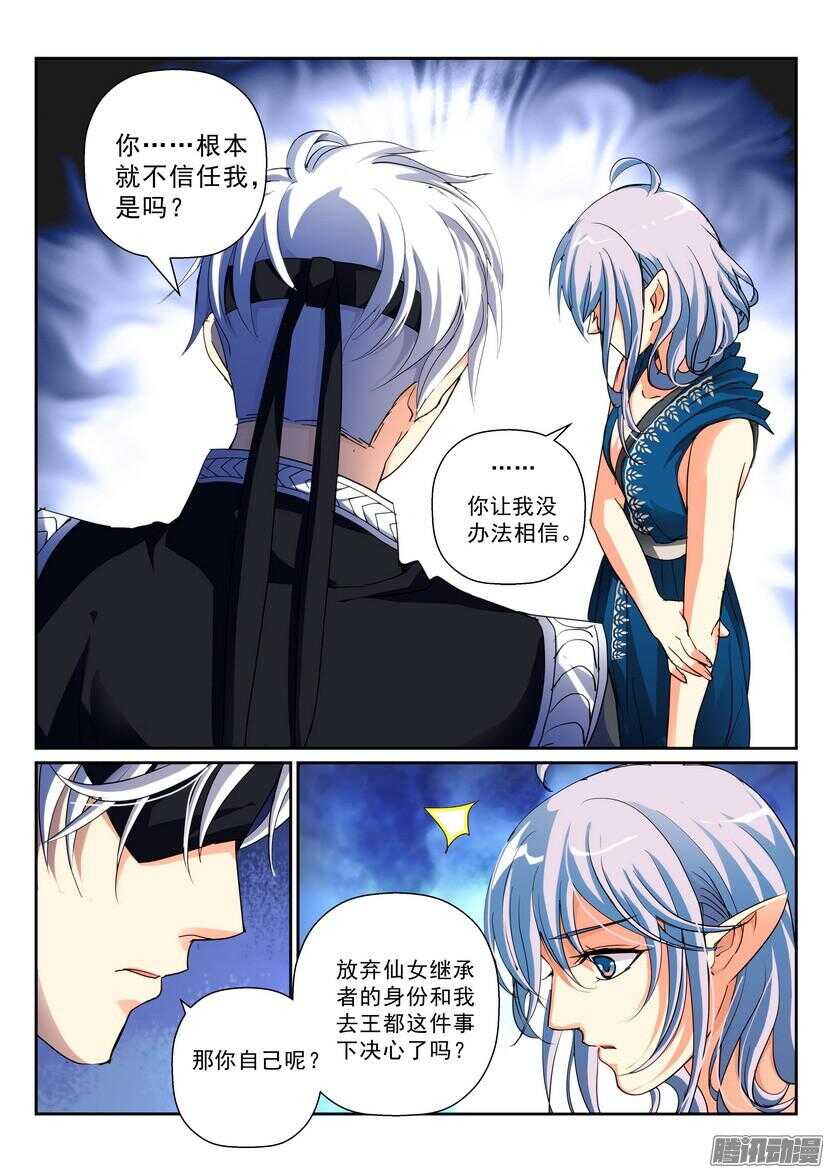 《叛逆神令》漫画最新章节132令-所谓信任免费下拉式在线观看章节第【8】张图片