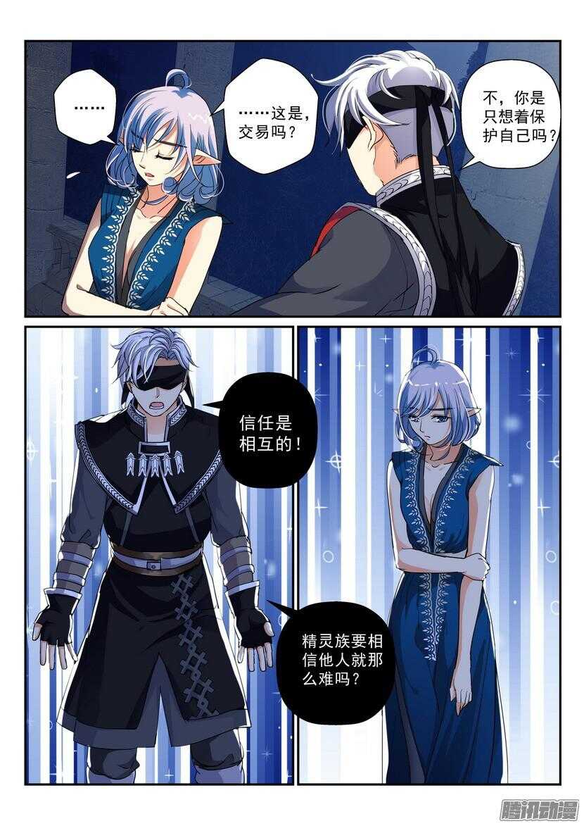 《叛逆神令》漫画最新章节132令-所谓信任免费下拉式在线观看章节第【9】张图片