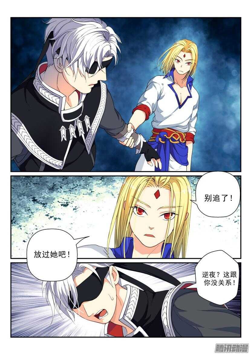 《叛逆神令》漫画最新章节133令-是你是你就是你免费下拉式在线观看章节第【3】张图片