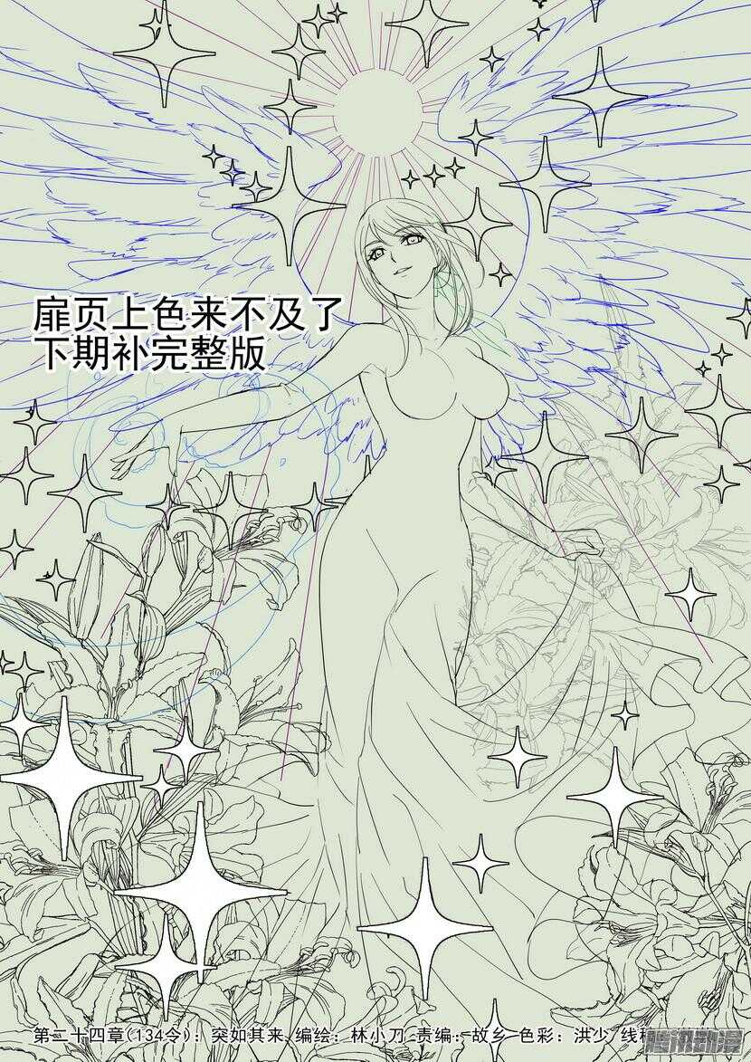 《叛逆神令》漫画最新章节134令：突如其来免费下拉式在线观看章节第【1】张图片