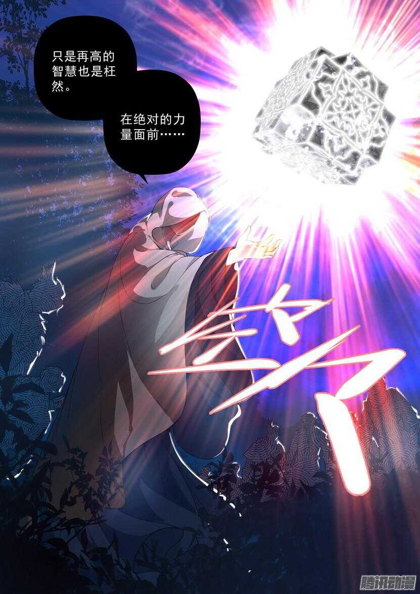 《叛逆神令》漫画最新章节134令：突如其来免费下拉式在线观看章节第【10】张图片