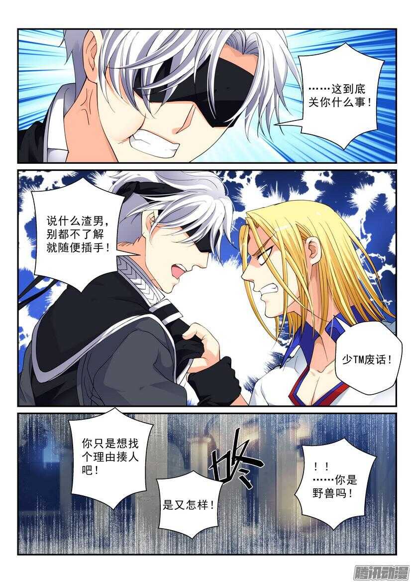 《叛逆神令》漫画最新章节134令：突如其来免费下拉式在线观看章节第【2】张图片