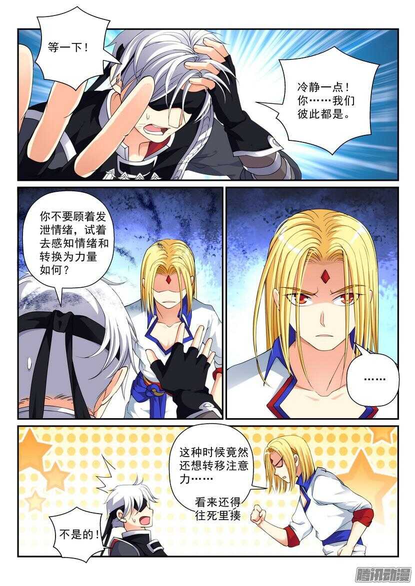 《叛逆神令》漫画最新章节134令：突如其来免费下拉式在线观看章节第【3】张图片