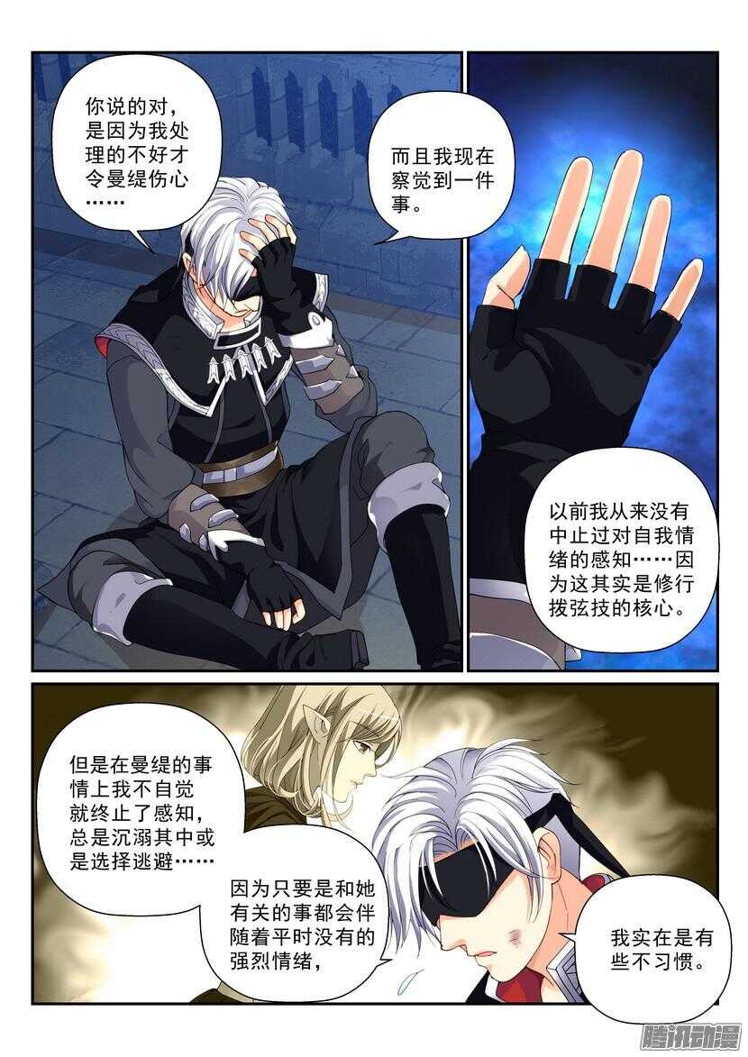 《叛逆神令》漫画最新章节134令：突如其来免费下拉式在线观看章节第【4】张图片