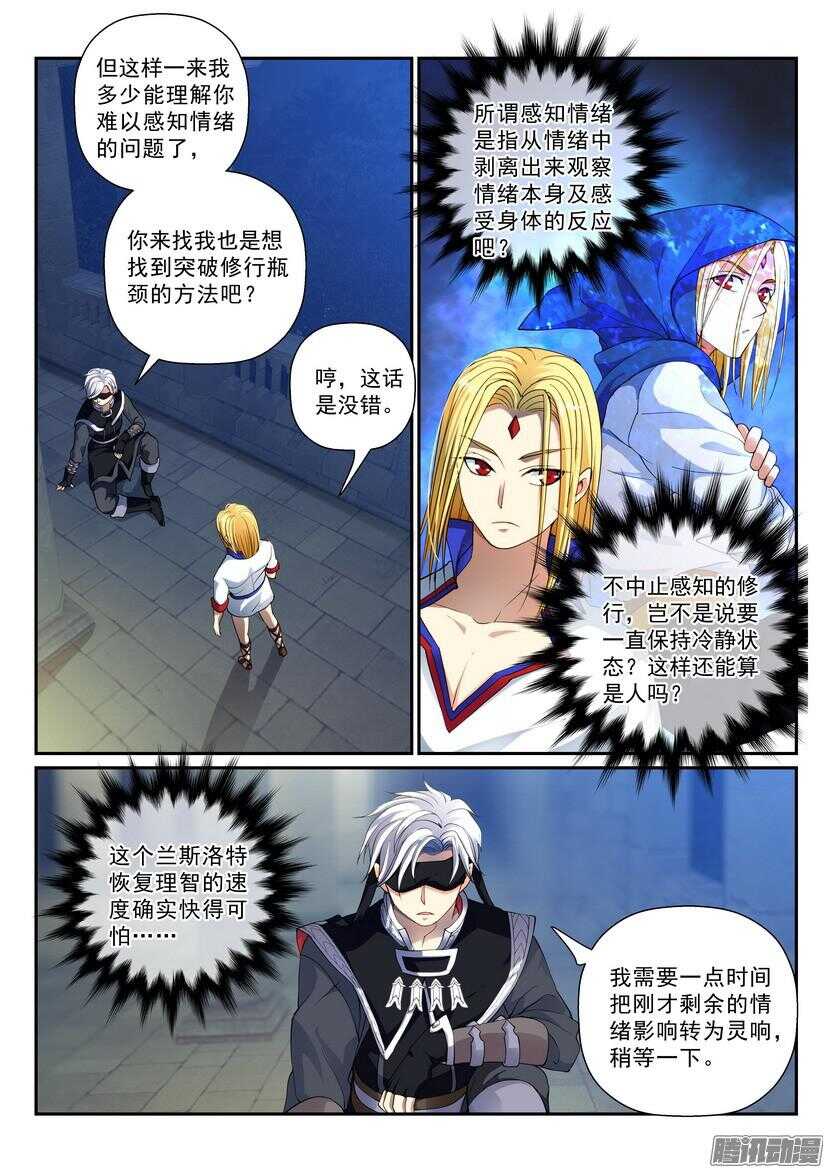 《叛逆神令》漫画最新章节134令：突如其来免费下拉式在线观看章节第【5】张图片