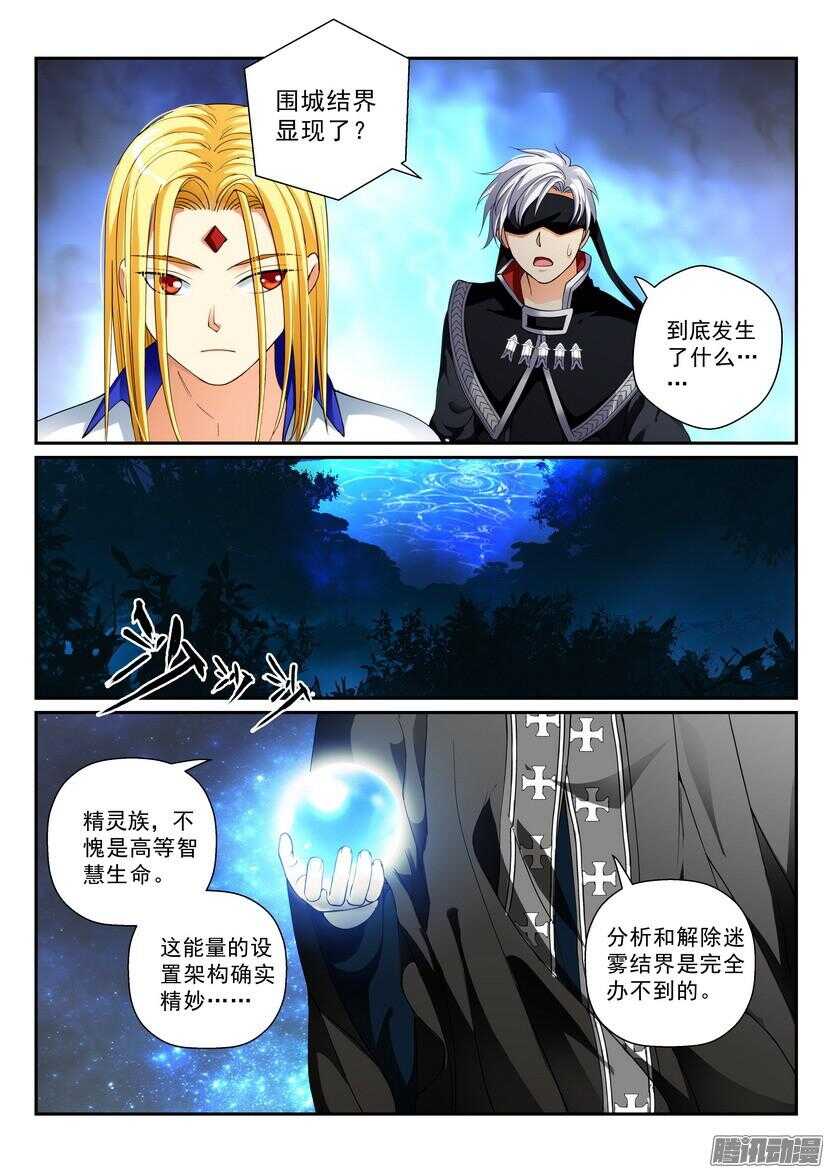 《叛逆神令》漫画最新章节134令：突如其来免费下拉式在线观看章节第【9】张图片